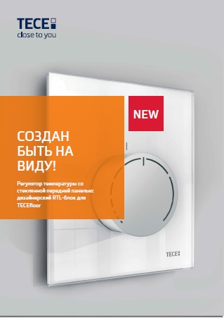 Каталог дизайнерских регуляторов температуры TECEfloor