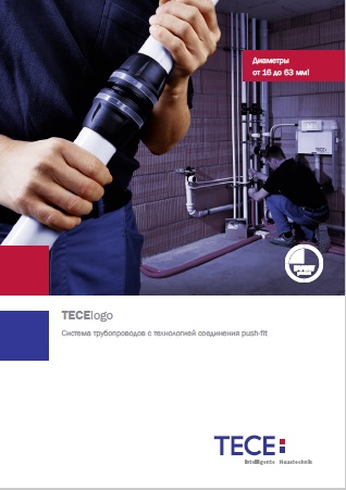 Каталог систем трубопроводов TECElogo