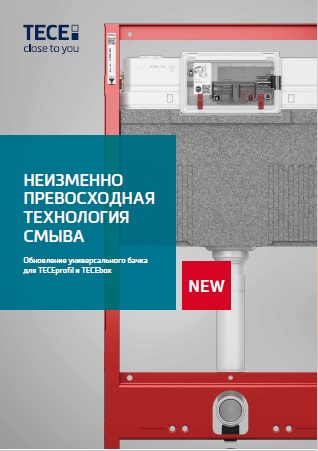 Каталог обновленных бачков TECE Uni