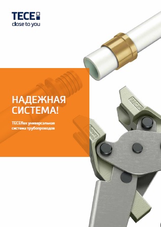 Каталог систем трубопроводов TECEflex